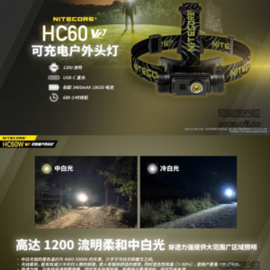 NITECORE HC60 V2 1200流明 戶外LED高亮度頭燈