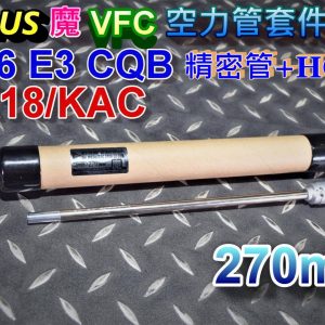 A-PLUS 魔 VFC M4 MK18 270mm 空力精密管+HOP皮 AVFG-MK-270