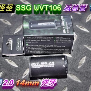 G&G 怪怪 SSG UVT106 滅音管 發光器 2.0 14mm 逆牙 G-01-060-2