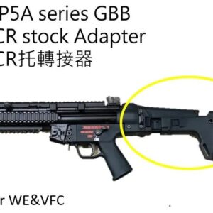 REC 研究室 VFC WE MP5A系列 ACR槍托轉接器