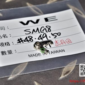WE SMG-8 SMG8 擊錘司牙 #49 原廠零件