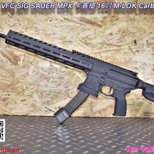 TTI STYLE VFC SIG SAUER MPX 卡賓槍 16吋 M-LOK Carbon卡夢造型 魚骨 護木套組&成槍組 TTI-MPX-KIT