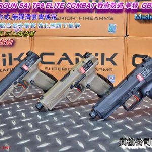 AW CYBERGUN Canik SAI TP9 ELITE COMBAT 戰術導軌 可裝槍燈 單發 黑沙 黑色 沙色 GBB 瓦斯手槍