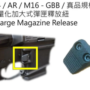 REC 研究室 GHK WE VFC AR M4 T91 加大彈匣釋放鈕 彈匣卡榫 真品規格