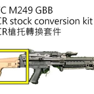 REC 研究室 VFC M249 槍托轉接 ACR槍托總成