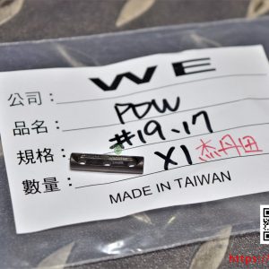 WE PDW 導管固定栓插銷 #19 號原廠零件 1標1個 WE-PDW-19