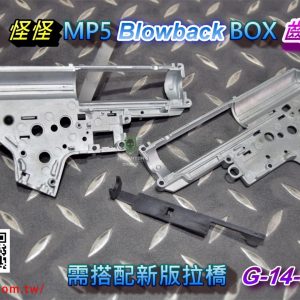 G&G 怪怪 MP5 Blowback BOX 齒輪箱 外殼 不含軸承 G-16-030