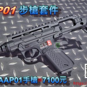 TTI AAC AAP01 CNC PCC 魚骨 上槍身 衝鋒套件 黑色 沙色 TTI-P0015