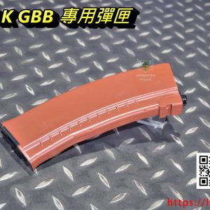 WE AK74 橘色 塑膠匣 瓦斯彈匣 GBB 生存遊戲