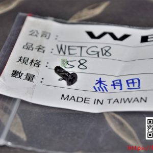 WE WET 原力 G17 G18 氣室固定螺絲 #58 號原廠零件 WE-WETG17-58