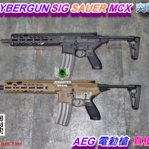 VFC CYBERGUN SIG SAUER MCX 突擊步槍 AEG 電動槍 真槍廠授權 VFC-MCX-AEG