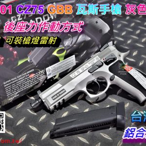 KJ SP-01 CZ75 逆14牙槍管 GBB 瓦斯槍 手槍 灰色 KJGSSP01U