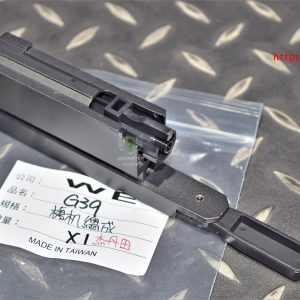 WE G36C G39C 槍機組 原廠零件