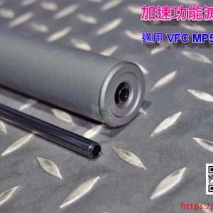 VFC UMAREX HK MP5K PDW 增程滅音管 消音器 加速管套件 TF-MP5N-GY