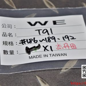 WE T91 #186 號原廠零件 WE-T91-186