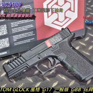 AW CUSTOM GLOCK 風格 G17 VX7100 VX7101 一般版 戰術魚骨 GBB 瓦斯手槍 黑色 沙色