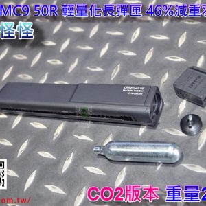 G&G 怪怪 GTP9 SMC9 二代輕量化 長彈匣 CO2 50發彈匣 G-08-199