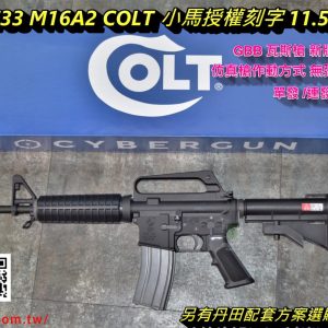 VFC M733 M16A2 COLT 小馬授權刻字 11.5吋外管 GBB 瓦斯槍 新版V3撞針總成 可搭配短匣套餐 VF2-LM733-BK01