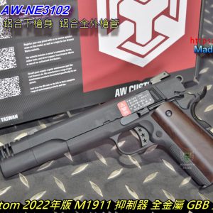 AW Custom 新版 M1911 抑制器 全金屬 GBB 瓦斯手槍 WE系統 黑色AW-NE3102