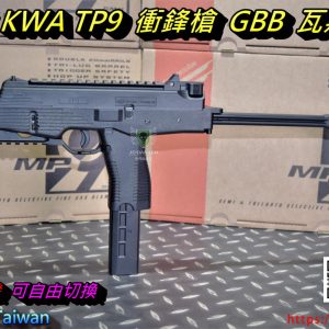 KSC KWA MP9 TP9 GBB 瓦斯槍 衝鋒槍 黑色 KSC-TP9-BK