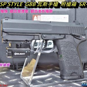 SRC SRSP USP GBB 瓦斯手槍 附槍箱 黑色 SR-SP