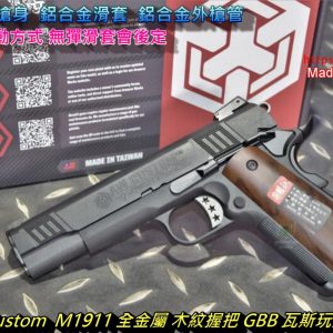 AW Custom 新版 M1911 全金屬 木紋握把 GBB 瓦斯手槍 WE系統 黑色 AW-NE3002