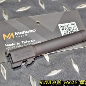 MAFIO KWA KSC HK45 CNC 鋼製 外槍管 外管 黑色 MAFIO-KWA-HK45