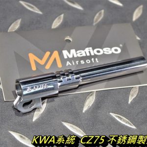 MAFIO KWA KSC CZ75 CNC 不鏽鋼製 外槍管 外管 MAFIO-KWA-CZ75