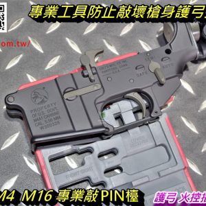 M4 AR15 AR 系列 上槍身 拆PIN 敲PIN 磁力 磁吸 拆解 工具台 紅色 JDT479
