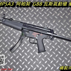WE MP5A3 阿帕契 GBB 瓦斯氣動槍 衝鋒槍 Blowback 槍機可動 WE-R-M011-A3