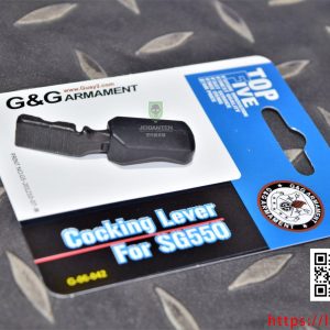 G&G 怪怪 SIG SG550 SG553 拉柄 原廠零件 G-06-042