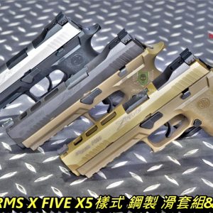 PRO-ARMS XFIVE X FIVE PVD表面處理 不鏽鋼滑套組 鋼製滑套 For VFC SIG P320 M17 M18 沙色 PRO-XFIVE-DE 黑色 PRO-XFIVE-BK