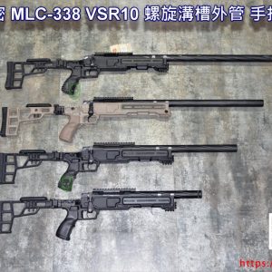 楓葉精密 MLC S2 VSR10 SSG10A3風格 成槍 螺旋外管版 手拉狙擊 空氣狙擊槍 黑色 沙色