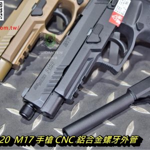 PRO-ARMS VFC SIG P320 M17 手槍 CNC 鋁合金螺牙外管 PRO-M17-BRL