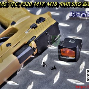 PRO-ARMS VFC P320 M17 M18 RMR SRO 鋁製 轉接座 PRO-M17-RMR