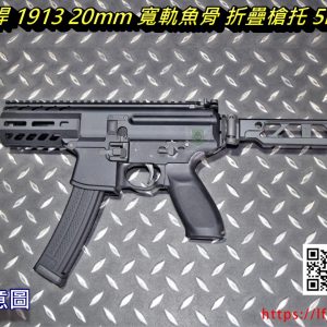 5KU ST-6 M4 AR MPX MCX 輕量化中空 後托桿 槍托桿 托桿 1913 20mm 寬軌魚骨 折疊槍托 5KU-341