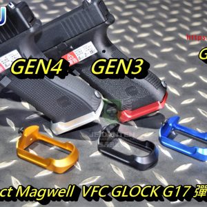 5KU Compact Magwell VFC GLOCK G17 彈匣襯裙 彈匣井 五色 GB-432
