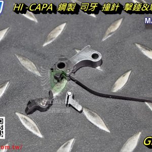 5KU HI CAPA 鋼製 司牙 撞針 擊錘組 Type3 For TOKYO MARUI 馬牌 GB-223
