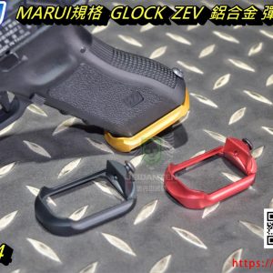 5KU MARUI GLOCK IPSC ZEV 鋁合金彈匣井 彈匣襯裙 紅色 黑色 金色 GB-444