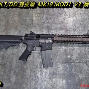 VFC COLT/DD 雙授權 MK18 MOD1 V3新版 鋼製火控 GBB 瓦斯槍
