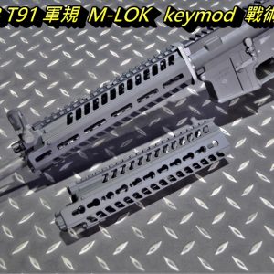 國魂 OB T91 軍規 M-LOK Keymod 戰術魚骨組 T91S wolf A-1通用 OB-15