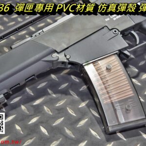 WE G36 G39 彈匣專用 PVC材質 仿真彈殼 彈匣貼紙&彈匣組