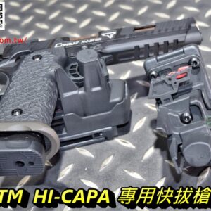 CTM HI-CAPA 專用快速槍套 快拔槍套 for MARUI KJ WE ICS 黑色 沙色 CTM-HTS