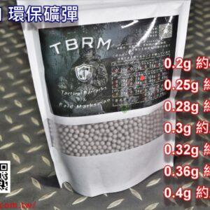 TBRM Marksman 環保精密礦彈 6mm 高精度研磨BB彈 1.76lb裝