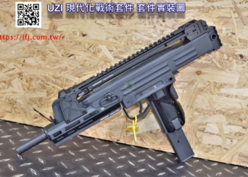 NORTHEAST 東北製造所 UZI MTP 現代化戰術套件 MP2A1 烏茲衝鋒槍 UZI-KIT