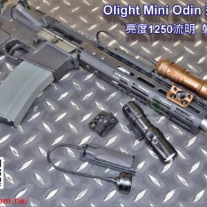 Olight Odin Mini 迷你奧丁 戰術槍燈 手電筒 M-LOK 1250流明 OL-50
