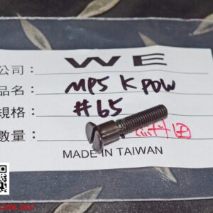 WE MP5K 槍托螺絲 #65 原廠零件