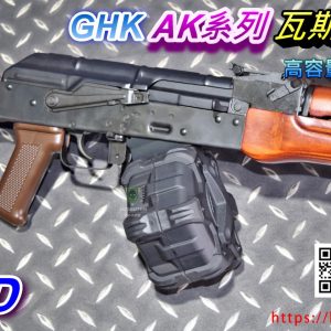 ESD for GHK AK系列 CNC GBB 瓦斯彈鼓轉接座+WE/AW彈鼓 彈匣 套組 三色 ESD-MAG