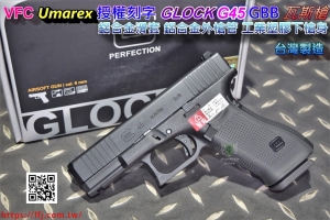 Umarex 授權刻字 VFC GLOCK G45 GBB 瓦斯槍 手槍